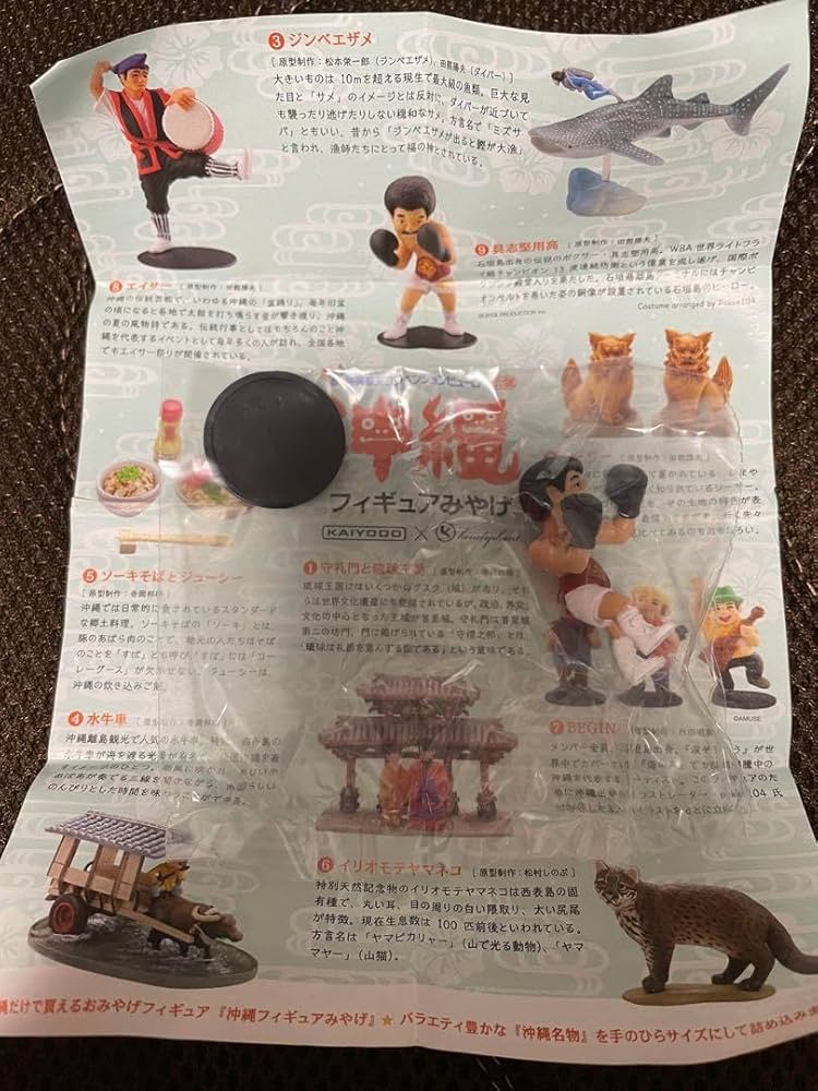 Amazon.co.jp: 海洋堂 新版沖縄フィギュアみやげ 具志堅用高